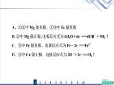 鲁科版高考化学一轮总复习课时质量评价16化学能转化为电能——电池课件
