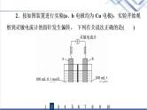 鲁科版高考化学一轮总复习课时质量评价16化学能转化为电能——电池课件