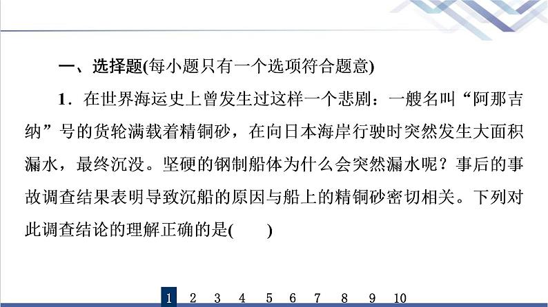 鲁科版高考化学一轮总复习课时质量评价17电能转化为化学能——电解池金属的腐蚀与防护课件02