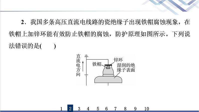 鲁科版高考化学一轮总复习课时质量评价17电能转化为化学能——电解池金属的腐蚀与防护课件05