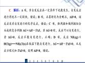 鲁科版高考化学一轮总复习课时质量评价18化学反应进行的方向化学平衡常数课件