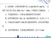 鲁科版高考化学一轮总复习课时质量评价19化学平衡状态化学平衡移动课件