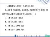 鲁科版高考化学一轮总复习课时质量评价21水与水溶液课件