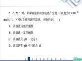 鲁科版高考化学一轮总复习课时质量评价21水与水溶液课件