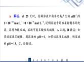 鲁科版高考化学一轮总复习课时质量评价21水与水溶液课件