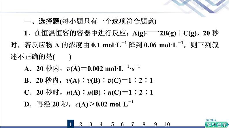 鲁科版高考化学一轮总复习课时质量评价20化学反应速率化学反应条件的优化课件02