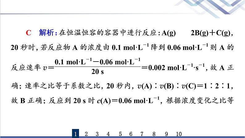 鲁科版高考化学一轮总复习课时质量评价20化学反应速率化学反应条件的优化课件03