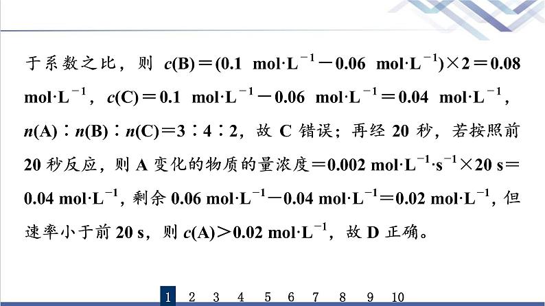 鲁科版高考化学一轮总复习课时质量评价20化学反应速率化学反应条件的优化课件04