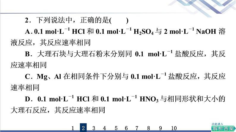 鲁科版高考化学一轮总复习课时质量评价20化学反应速率化学反应条件的优化课件05