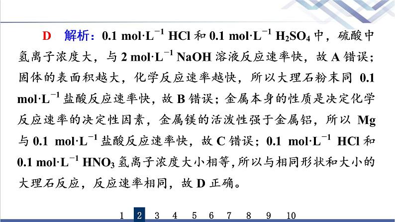 鲁科版高考化学一轮总复习课时质量评价20化学反应速率化学反应条件的优化课件06