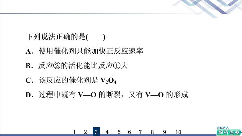 鲁科版高考化学一轮总复习课时质量评价20化学反应速率化学反应条件的优化课件08