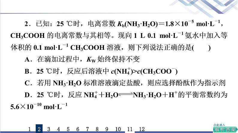 鲁科版高考化学一轮总复习课时质量评价22弱电解质的电离课件04