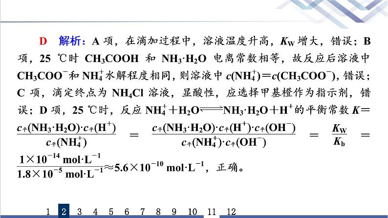 鲁科版高考化学一轮总复习课时质量评价22弱电解质的电离课件05