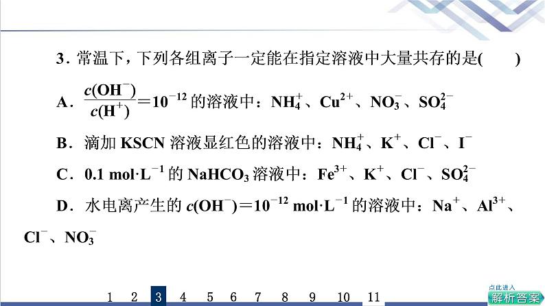 鲁科版高考化学一轮总复习课时质量评价23盐类的水解课件第7页