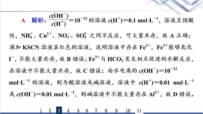 鲁科版高考化学一轮总复习课时质量评价23盐类的水解课件第8页