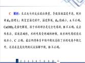鲁科版高考化学一轮总复习课时质量评价24沉淀溶解平衡课件