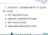 鲁科版高考化学一轮总复习课时质量评价24沉淀溶解平衡课件