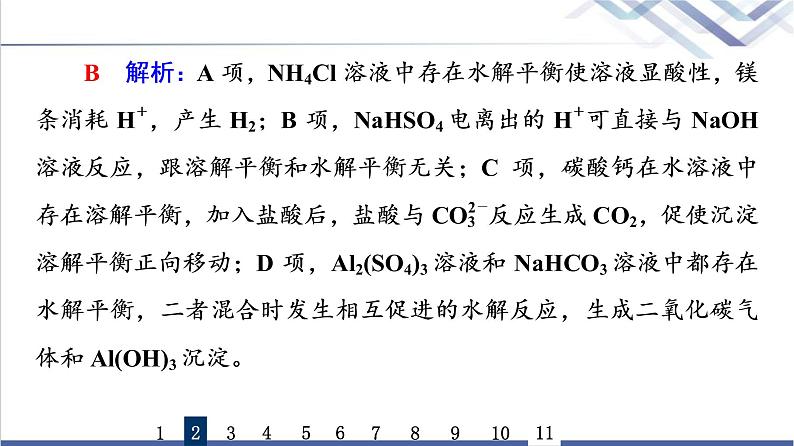 鲁科版高考化学一轮总复习课时质量评价24沉淀溶解平衡课件第5页