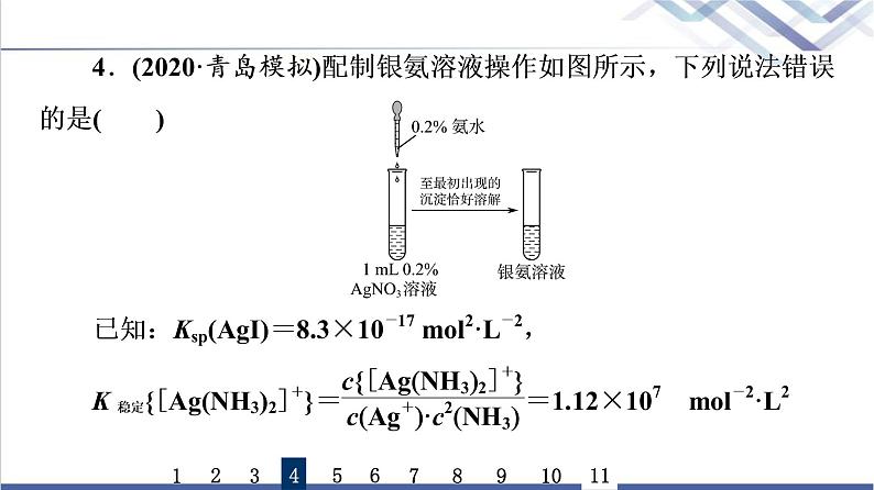 鲁科版高考化学一轮总复习课时质量评价24沉淀溶解平衡课件第8页