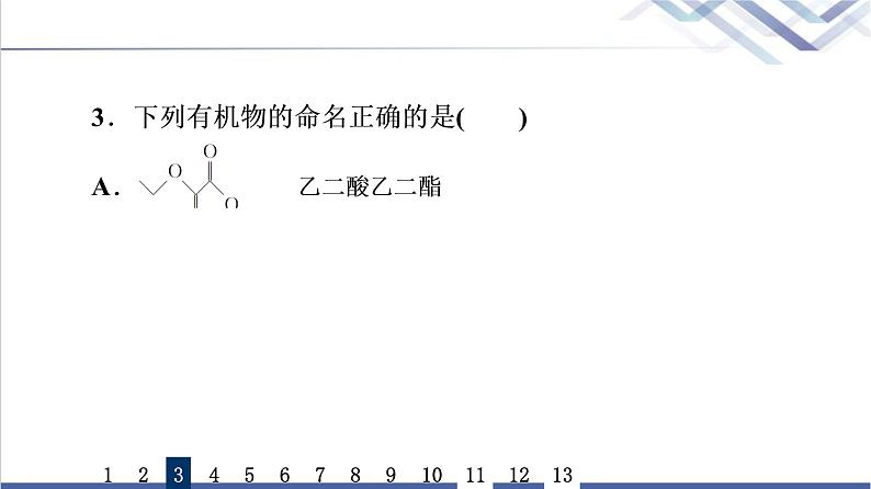 鲁科版高考化学一轮总复习课时质量评价25有机化合物的结构与性质课件第7页