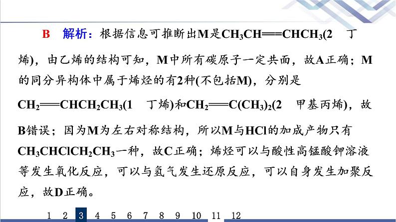 鲁科版高考化学一轮总复习课时质量评价26烃课件06