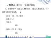 鲁科版高考化学一轮总复习课时质量评价27卤代烃醇和酚课件