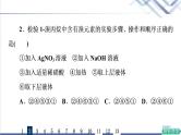 鲁科版高考化学一轮总复习课时质量评价27卤代烃醇和酚课件