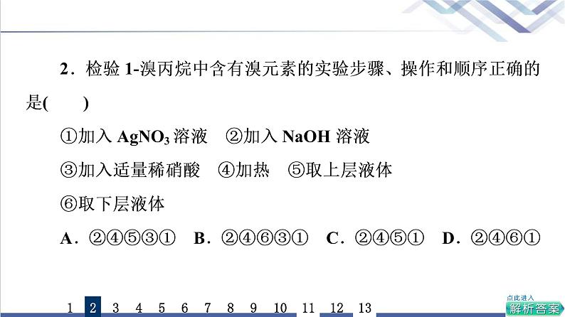 鲁科版高考化学一轮总复习课时质量评价27卤代烃醇和酚课件04