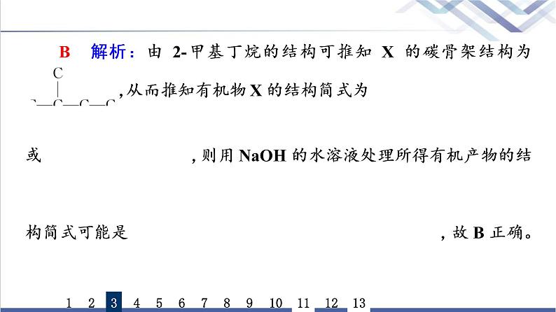 鲁科版高考化学一轮总复习课时质量评价27卤代烃醇和酚课件07