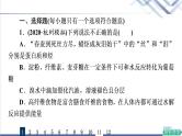 鲁科版高考化学一轮总复习课时质量评价28醛和酮糖类和核酸课件