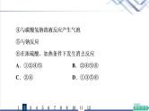 鲁科版高考化学一轮总复习课时质量评价28醛和酮糖类和核酸课件