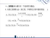 鲁科版高考化学一轮总复习课时质量评价30有机合成及其应用合成高分子化合物课件