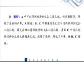 鲁科版高考化学一轮总复习课时质量评价30有机合成及其应用合成高分子化合物课件