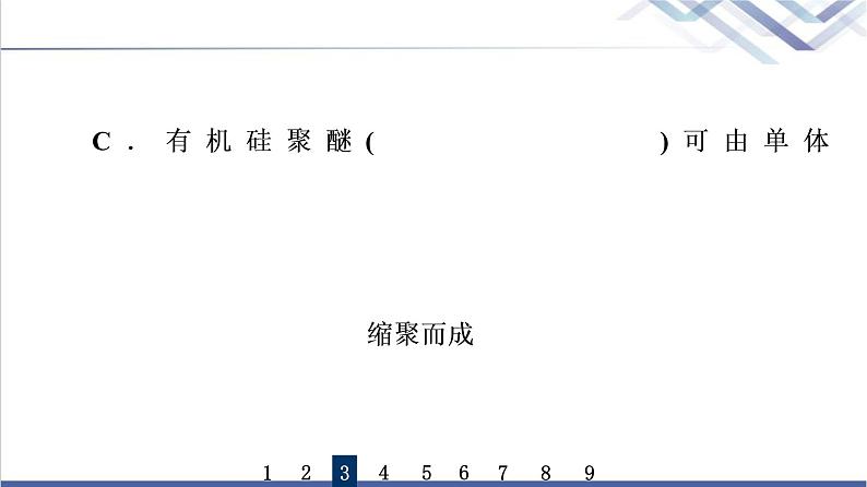 鲁科版高考化学一轮总复习课时质量评价30有机合成及其应用合成高分子化合物课件08