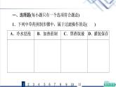 鲁科版高考化学一轮总复习课时质量评价32物质的分离、提纯和检验课件