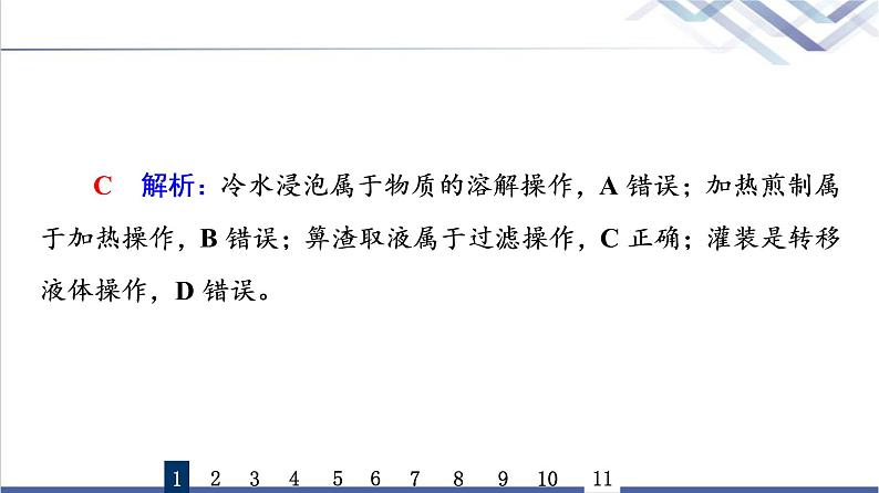 鲁科版高考化学一轮总复习课时质量评价32物质的分离、提纯和检验课件03