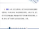 鲁科版高考化学一轮总复习课时质量评价32物质的分离、提纯和检验课件
