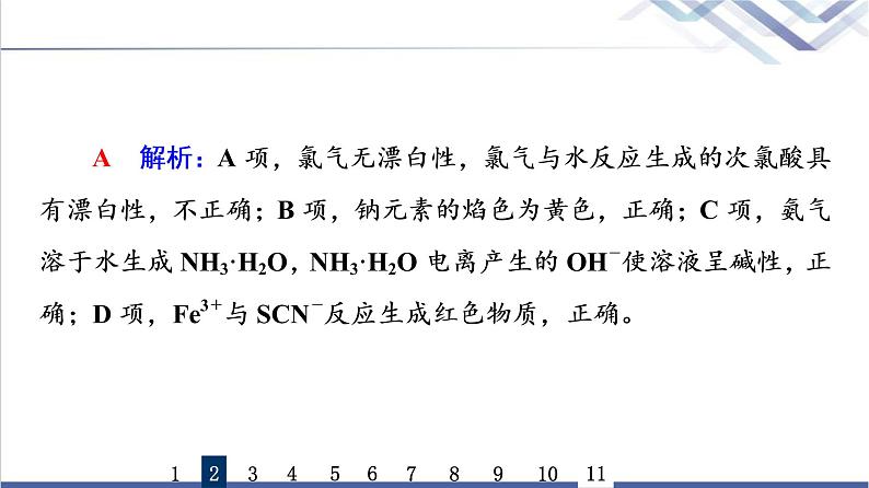 鲁科版高考化学一轮总复习课时质量评价32物质的分离、提纯和检验课件05