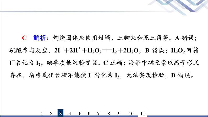 鲁科版高考化学一轮总复习课时质量评价32物质的分离、提纯和检验课件07