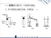 鲁科版高考化学一轮总复习课时质量评价33化学实验方案的设计与评价课件