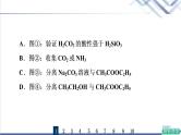 鲁科版高考化学一轮总复习课时质量评价33化学实验方案的设计与评价课件