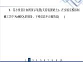 鲁科版高考化学一轮总复习课时质量评价33化学实验方案的设计与评价课件