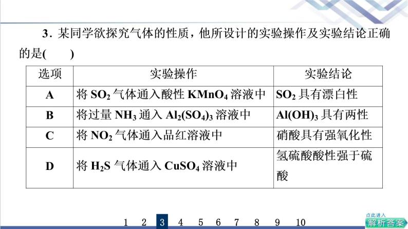 鲁科版高考化学一轮总复习课时质量评价33化学实验方案的设计与评价课件08