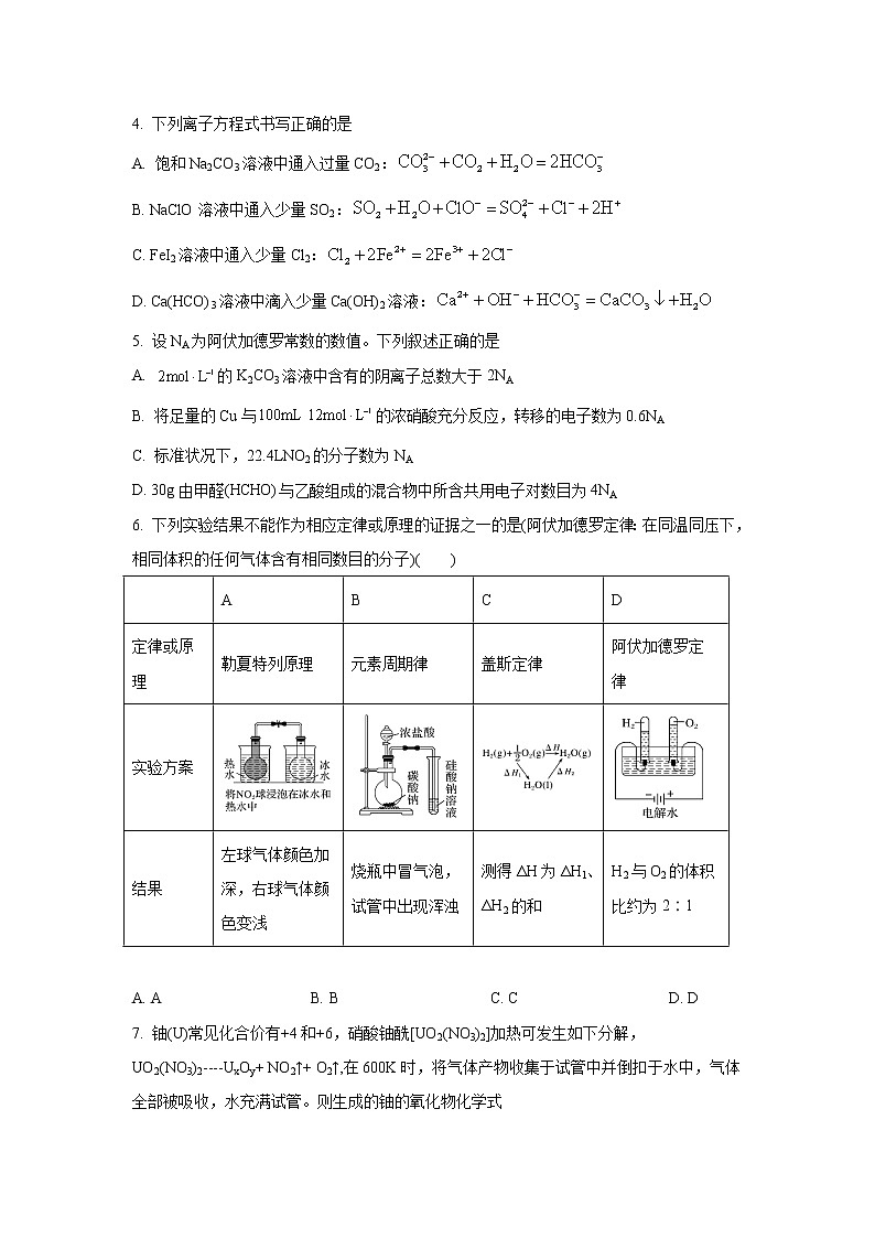 化学试题第2页