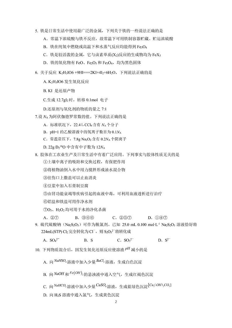 福建省三明市第一中学2023届高三化学上学期第二次月考试题（PDF版附答案）第2页