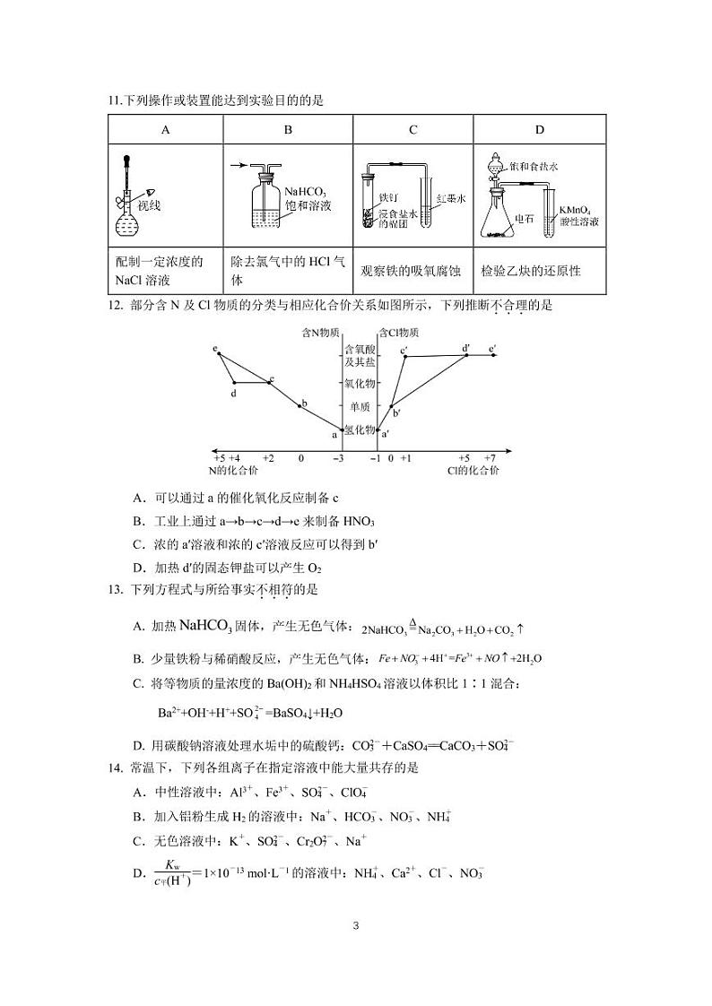 福建省三明市第一中学2023届高三化学上学期第二次月考试题（PDF版附答案）第3页