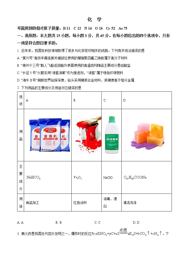山西省2022-2023学年高三上学期第一次摸底考试化学试题第1页