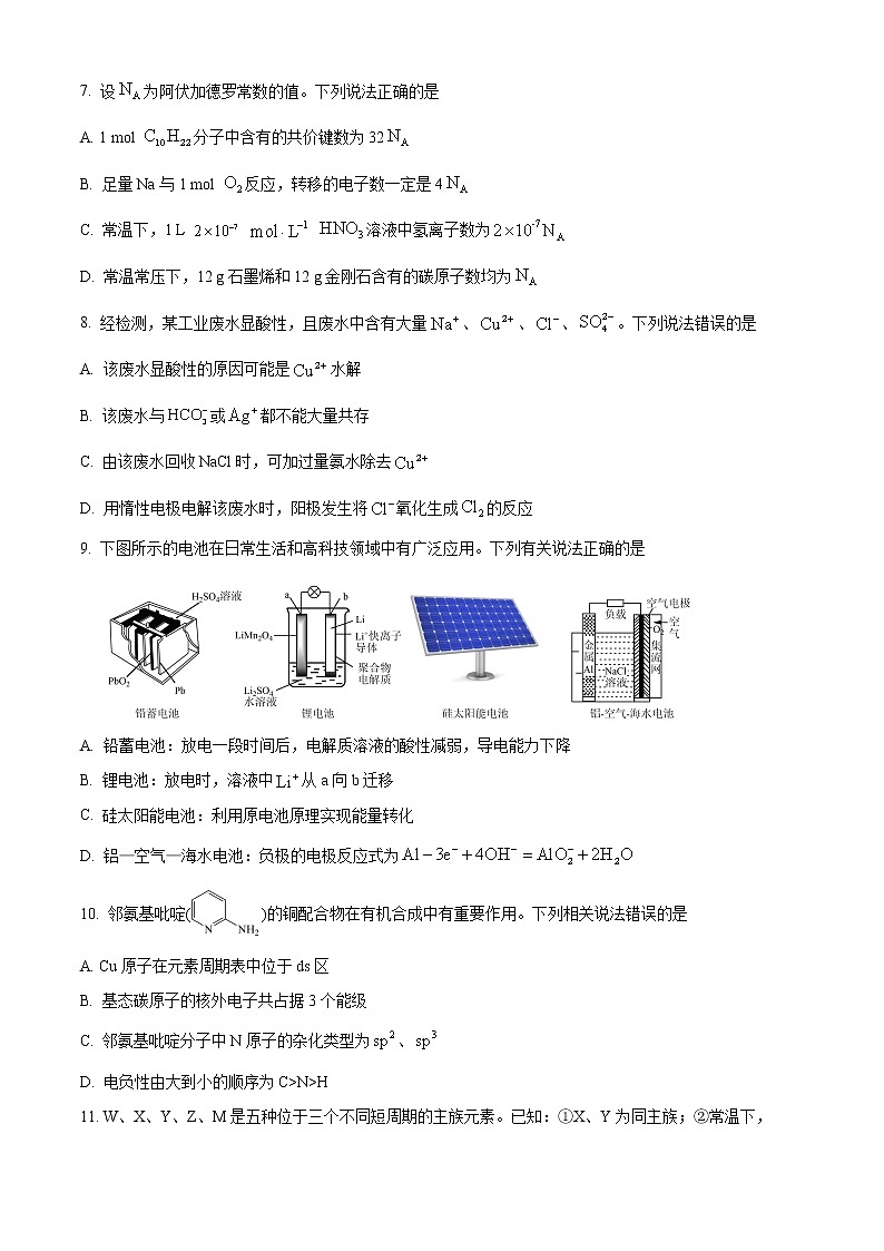 山西省2022-2023学年高三上学期第一次摸底考试化学试题第3页