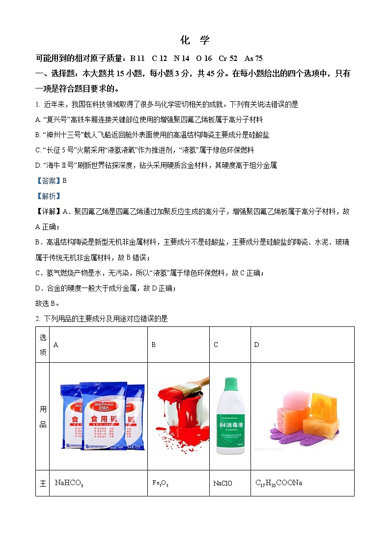 山西省2022-2023学年高三上学期第一次摸底考试化学试题含答案第1页