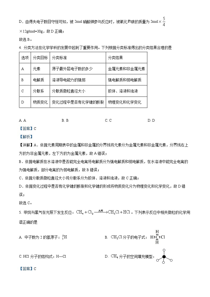 山西省2022-2023学年高三上学期第一次摸底考试化学试题含答案第3页
